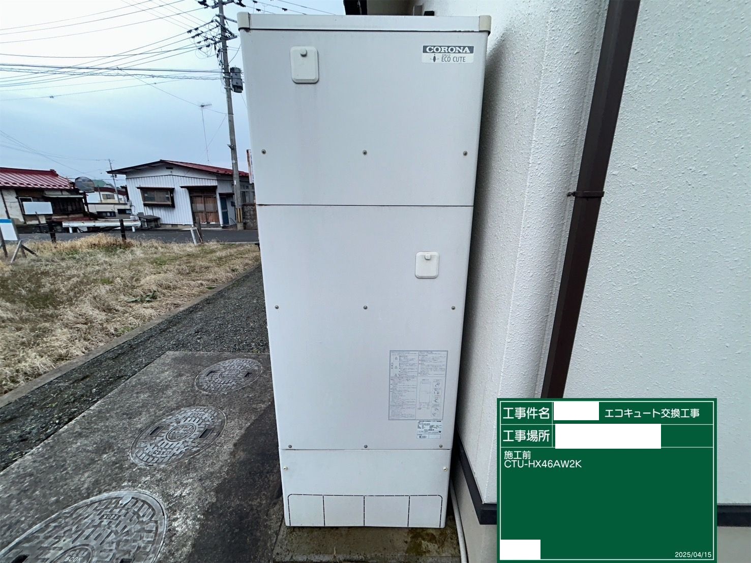 交換前
