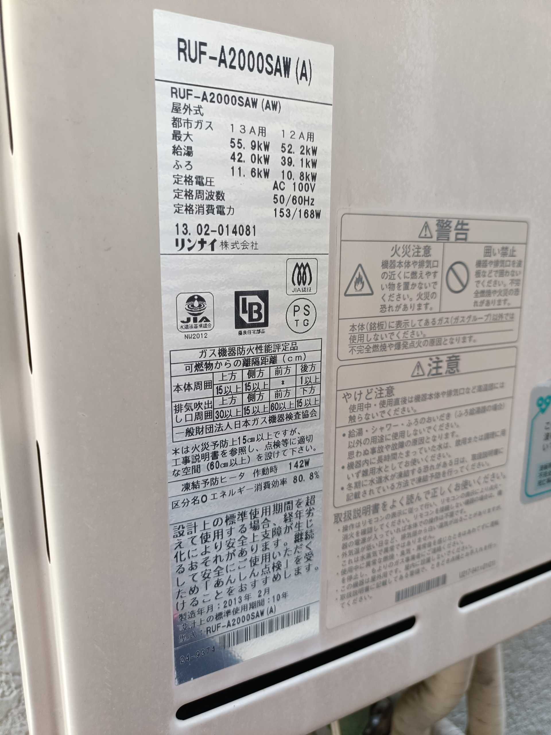 交換前