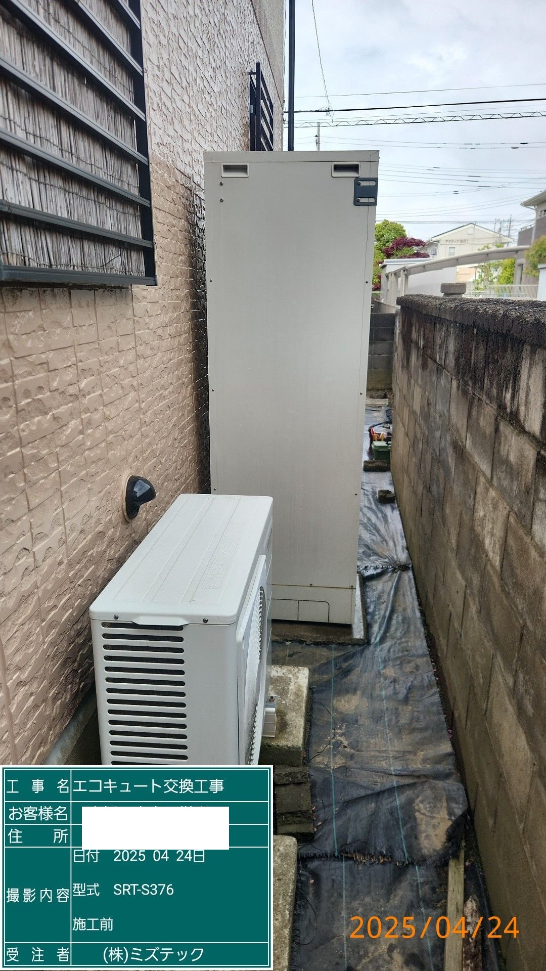 交換前