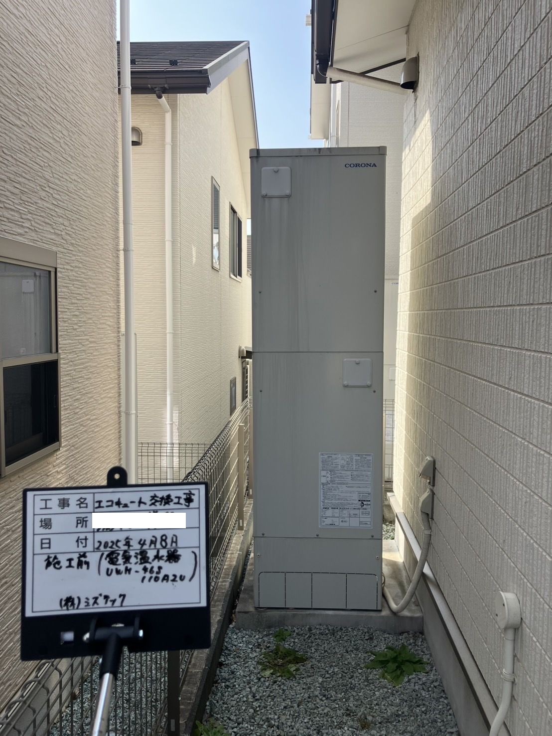 交換前
