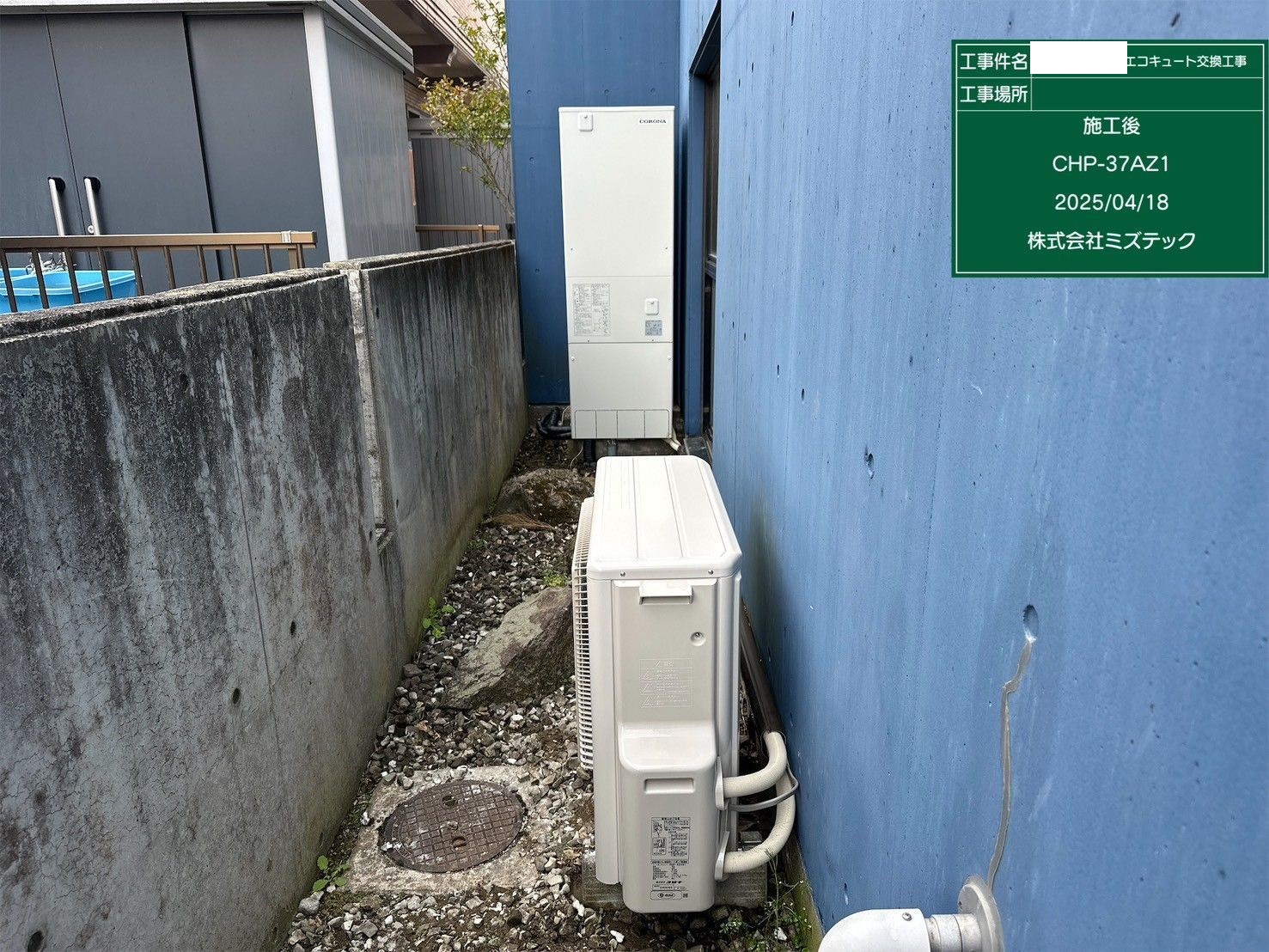交換後