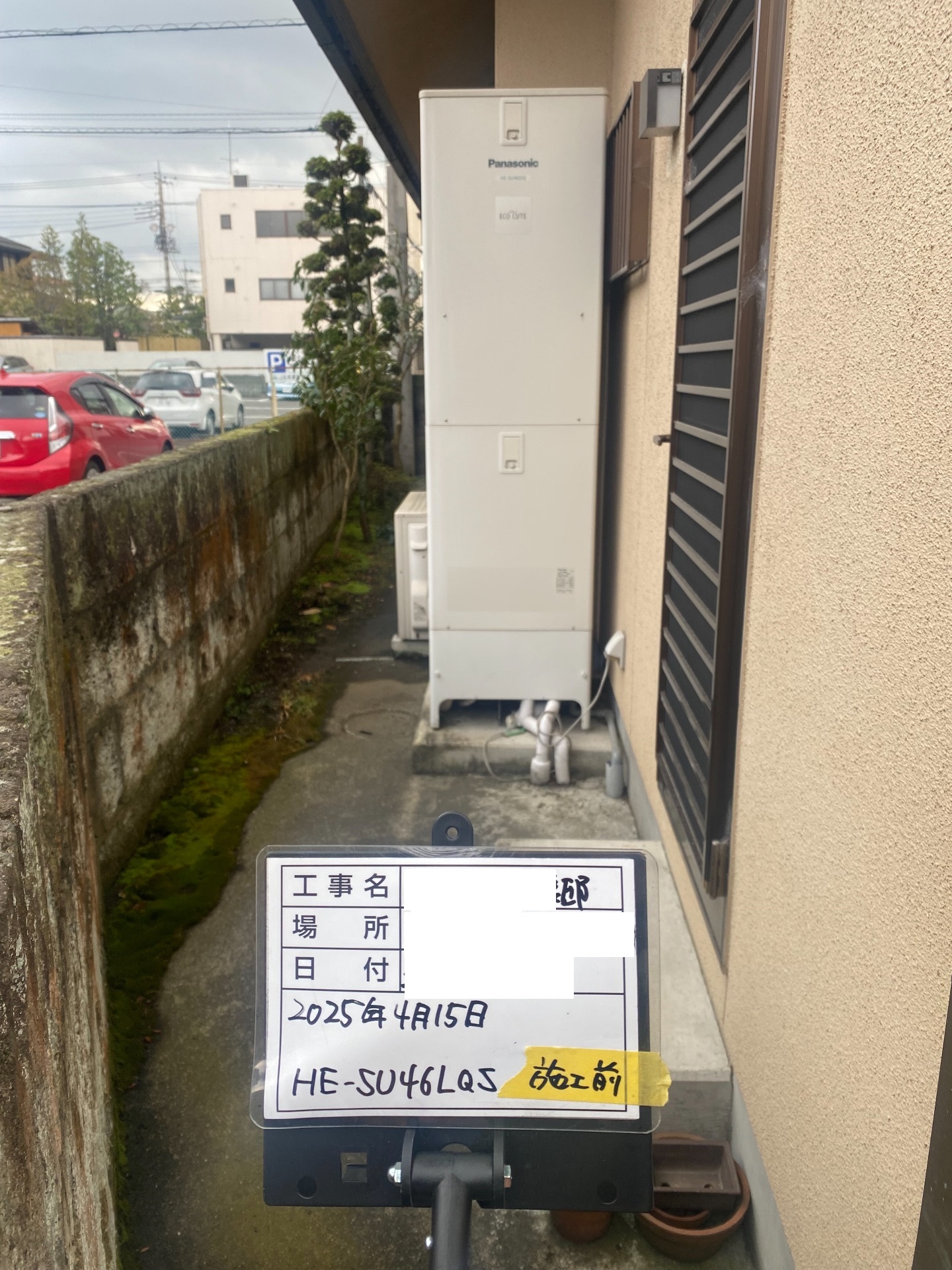 交換前