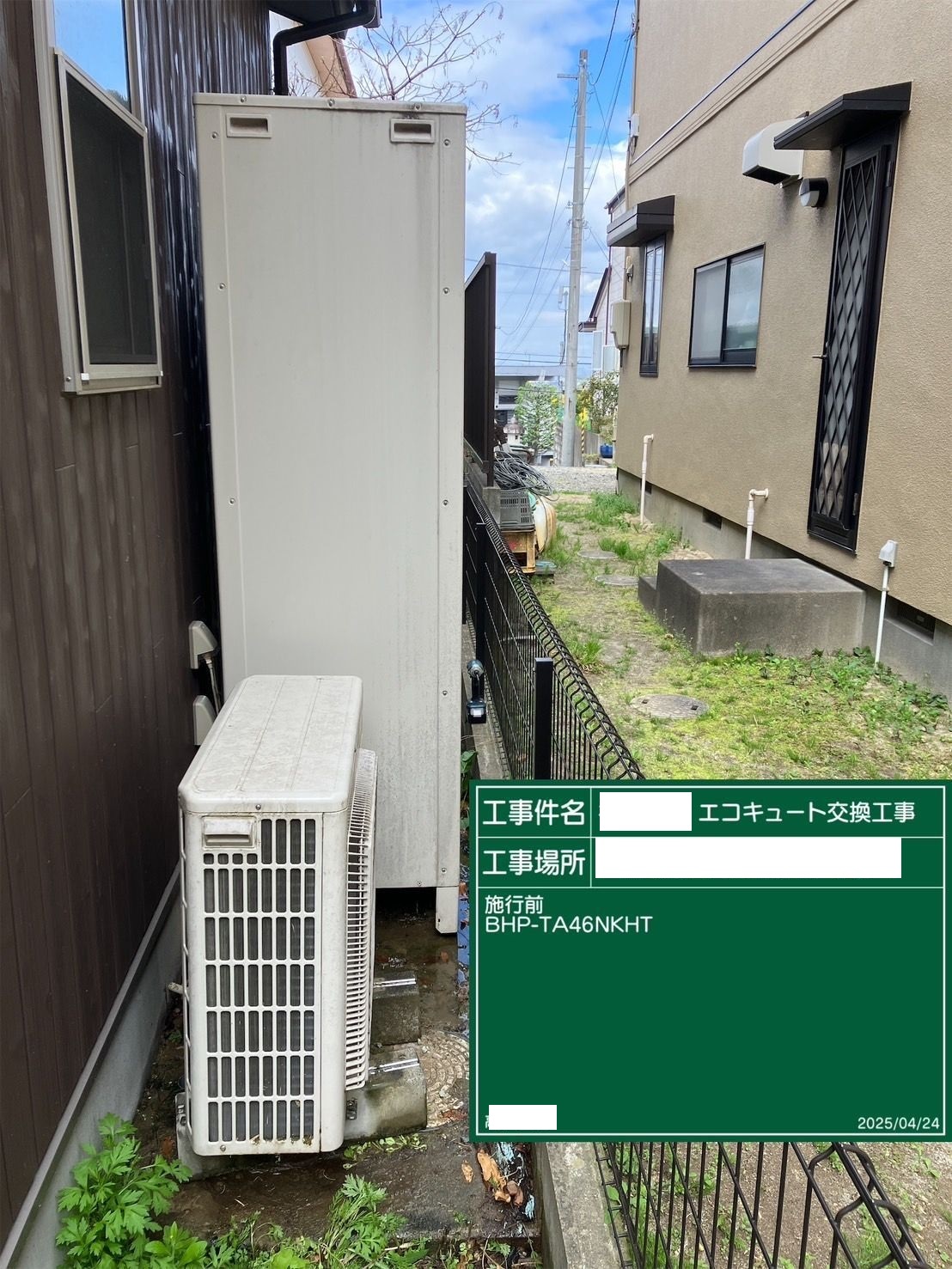 交換前