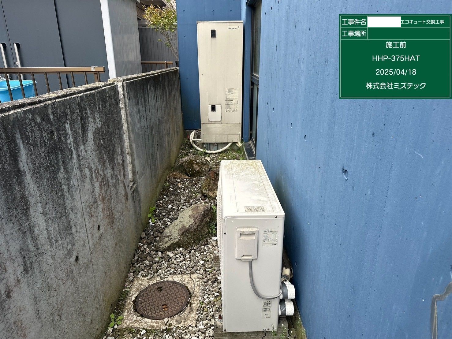 交換前