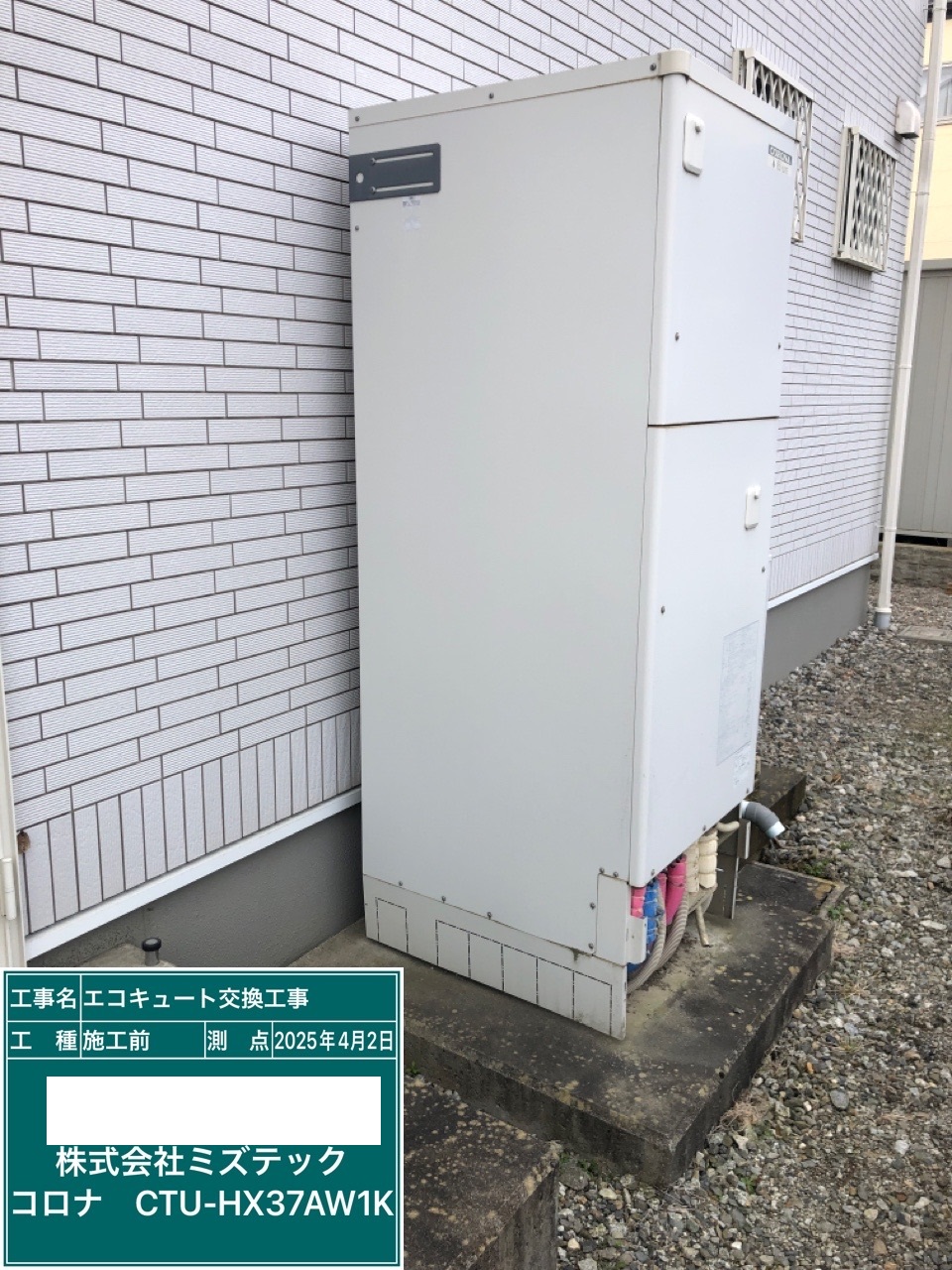 交換前
