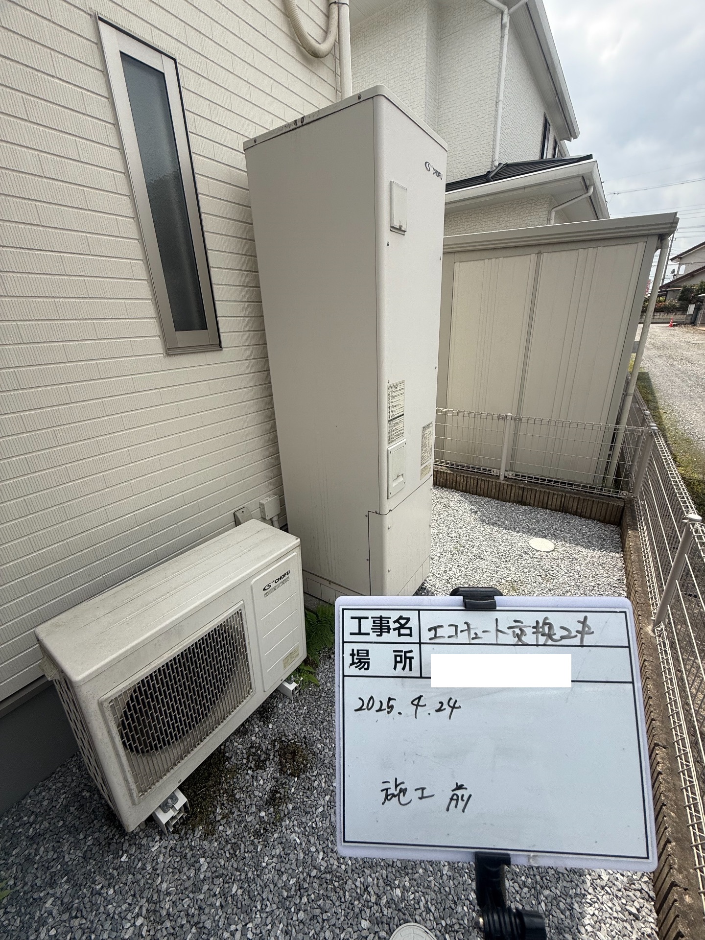交換前