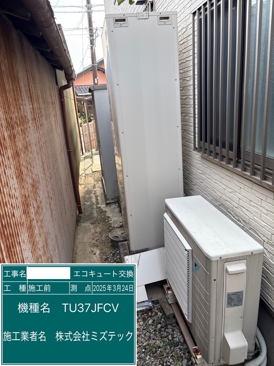 交換前