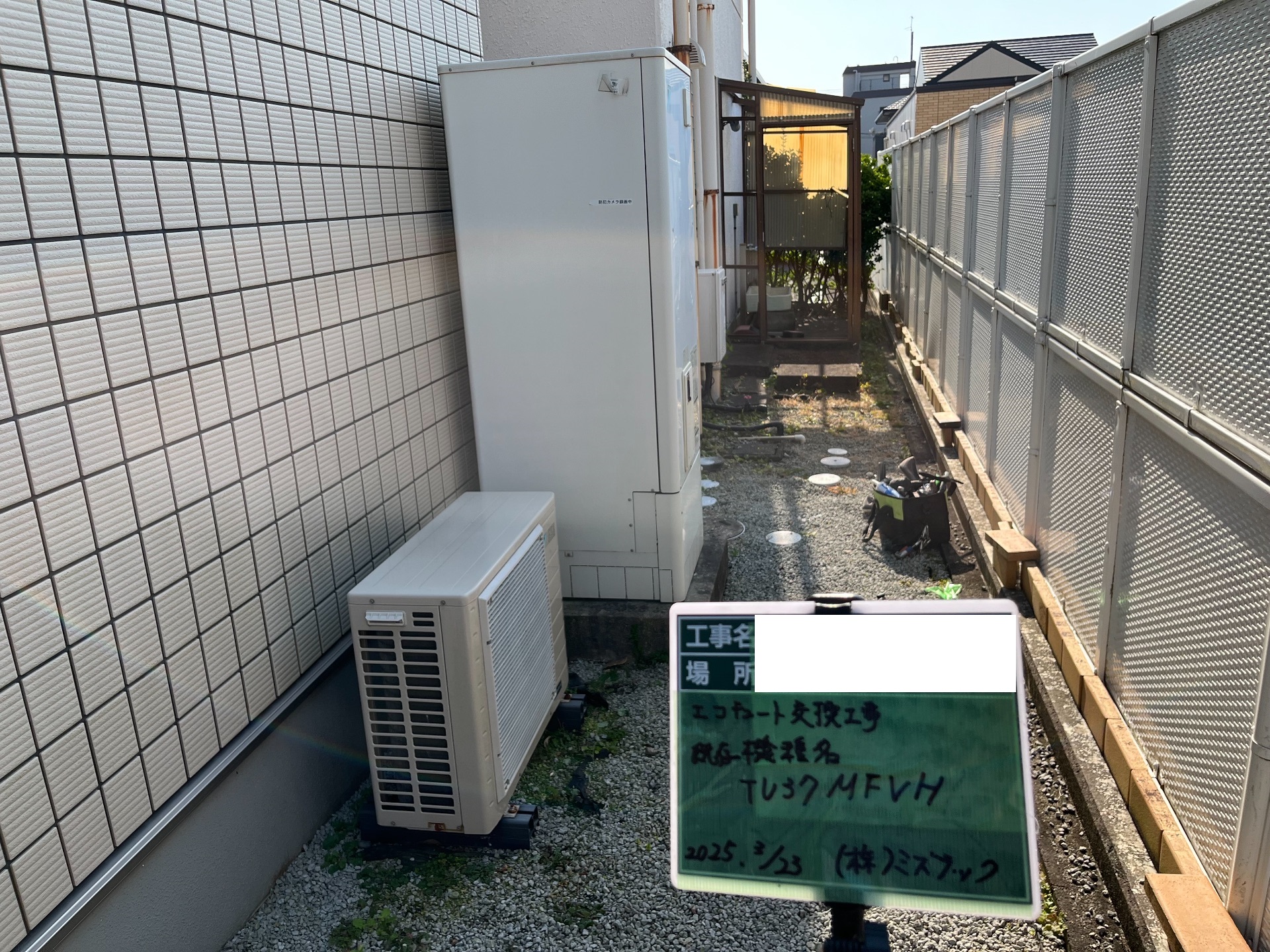 交換前