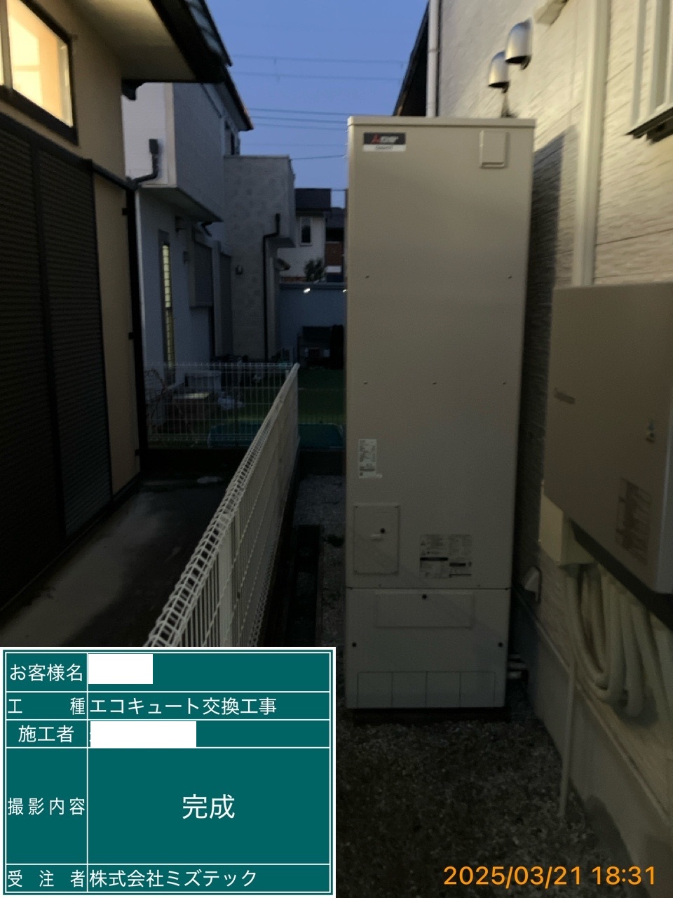 交換後