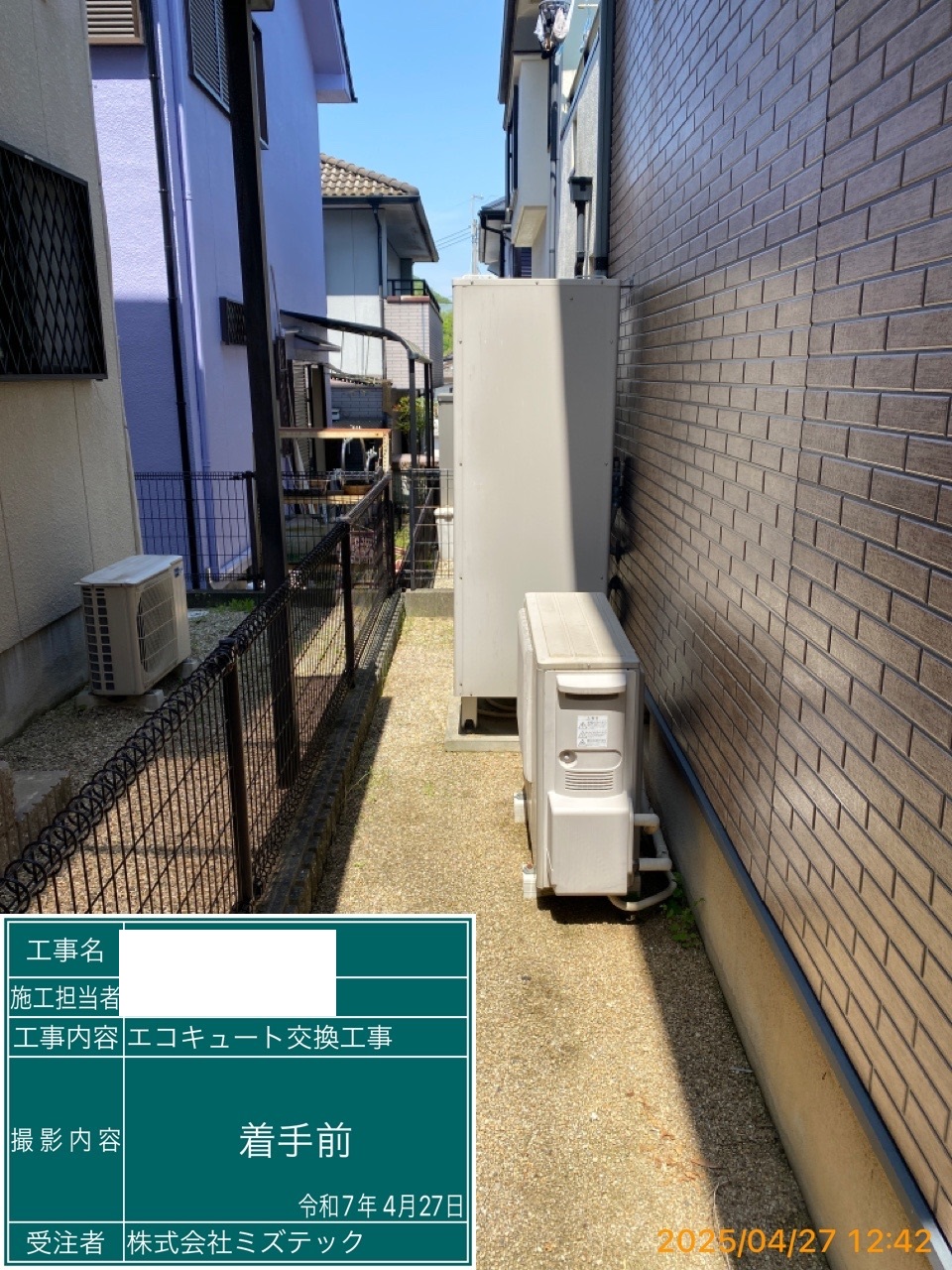 交換前