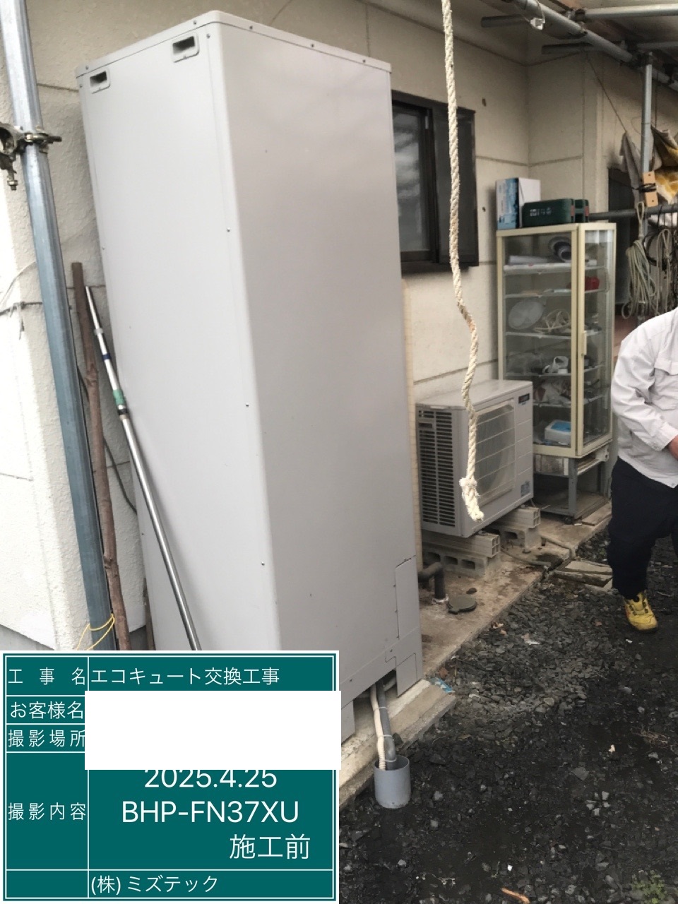 交換前