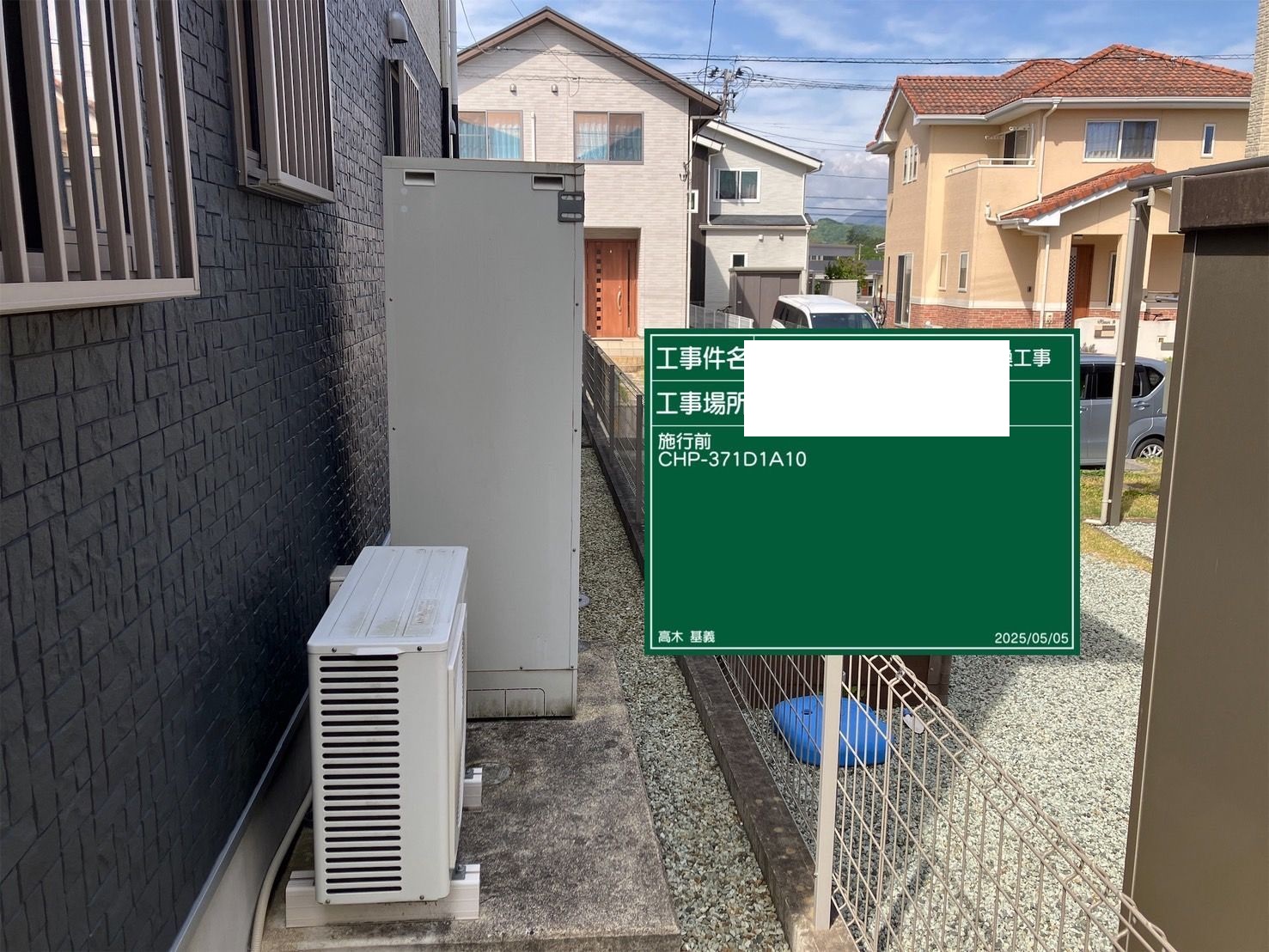 交換前