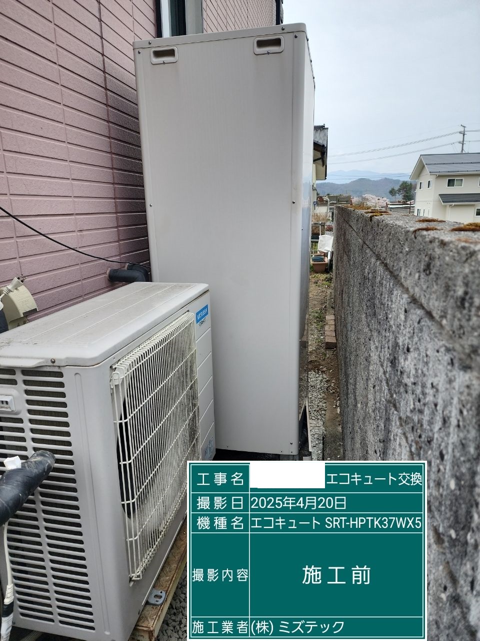 交換前
