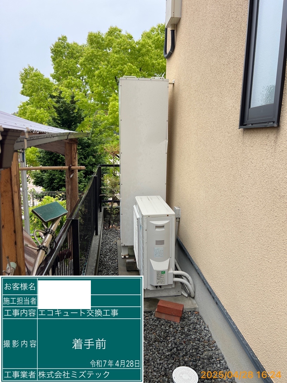 交換前