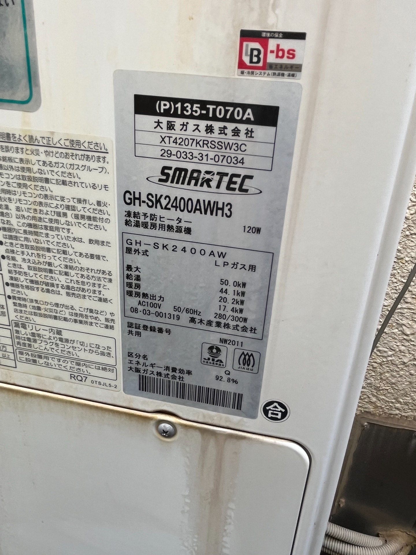 交換前