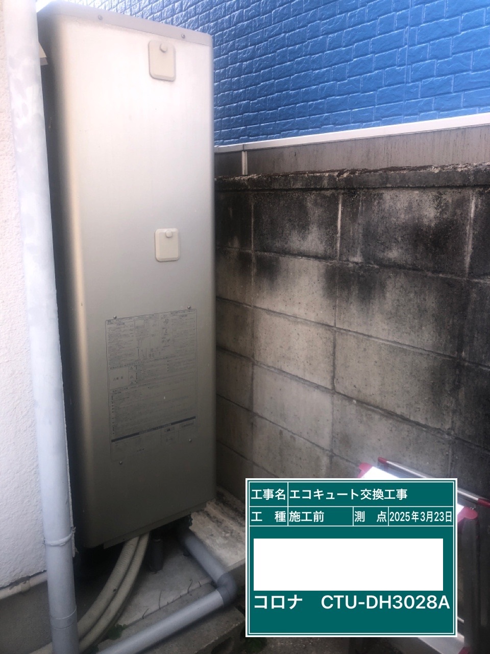 交換前