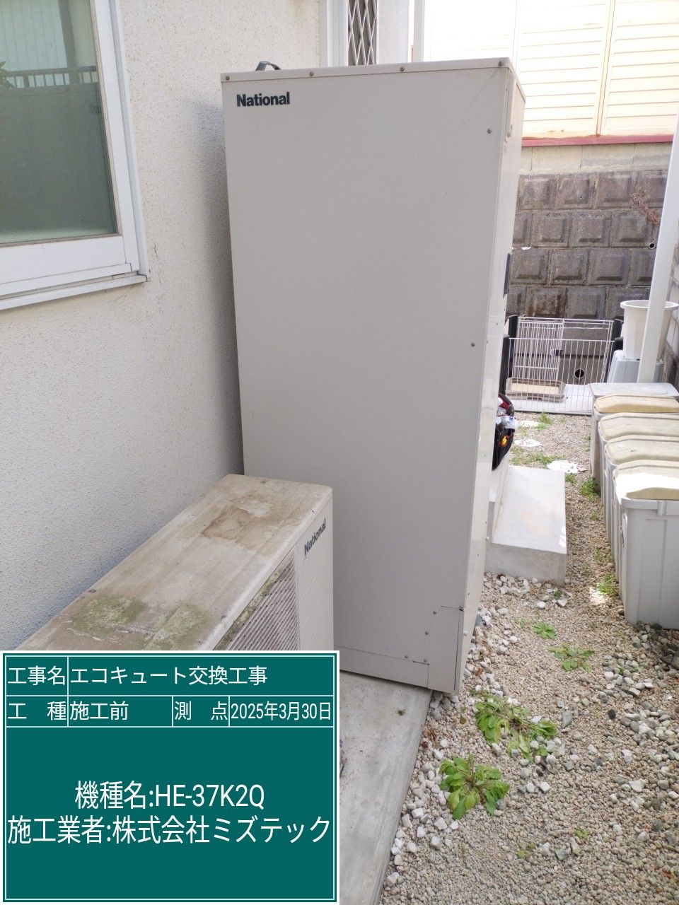 交換前