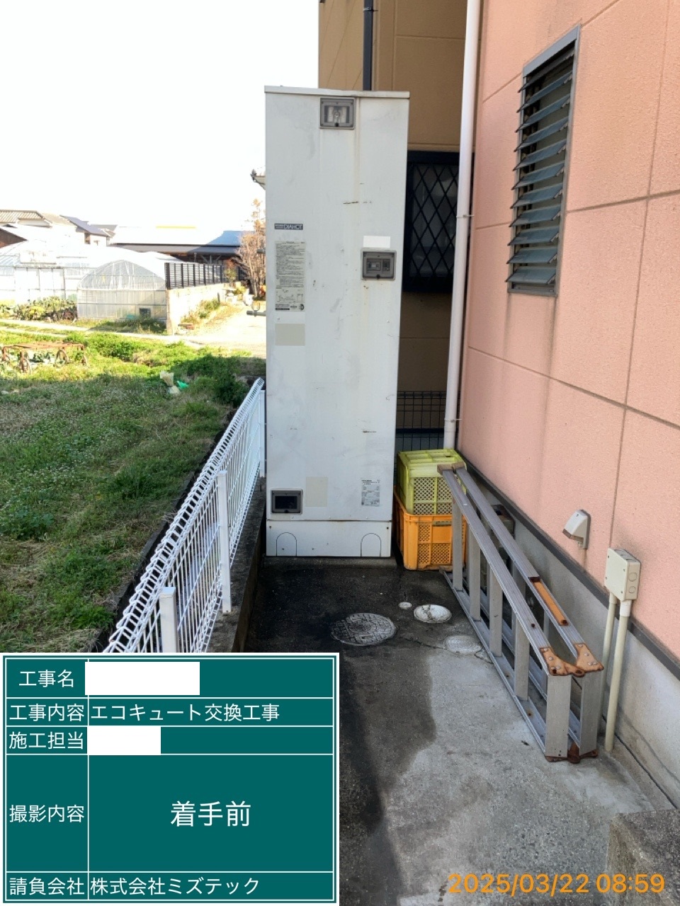 交換前