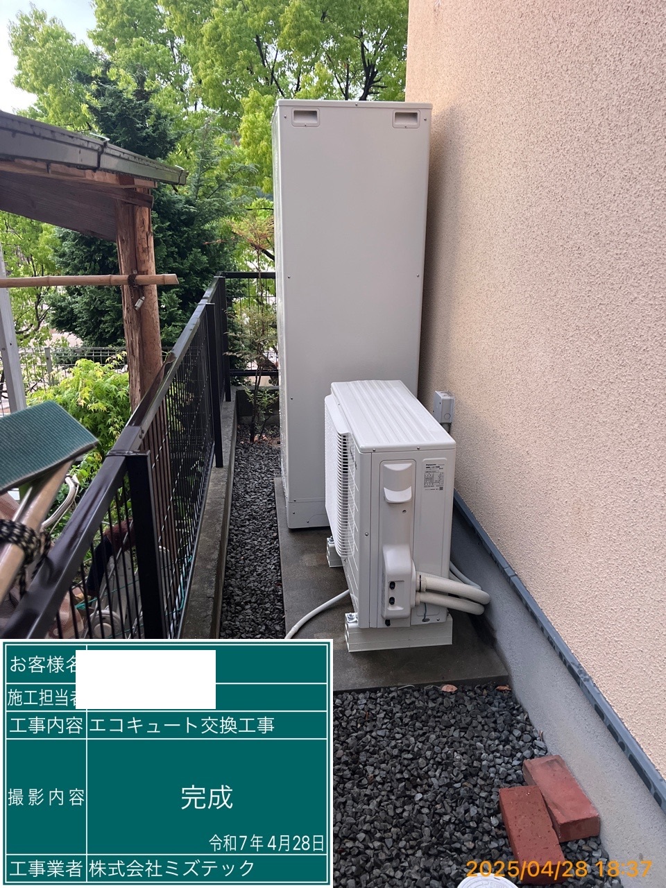 交換後
