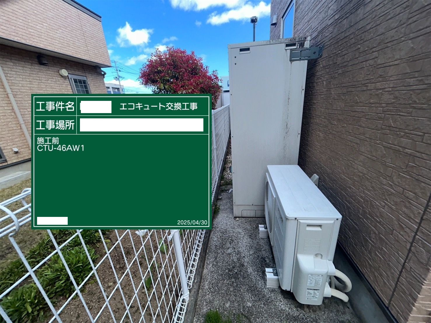 交換前
