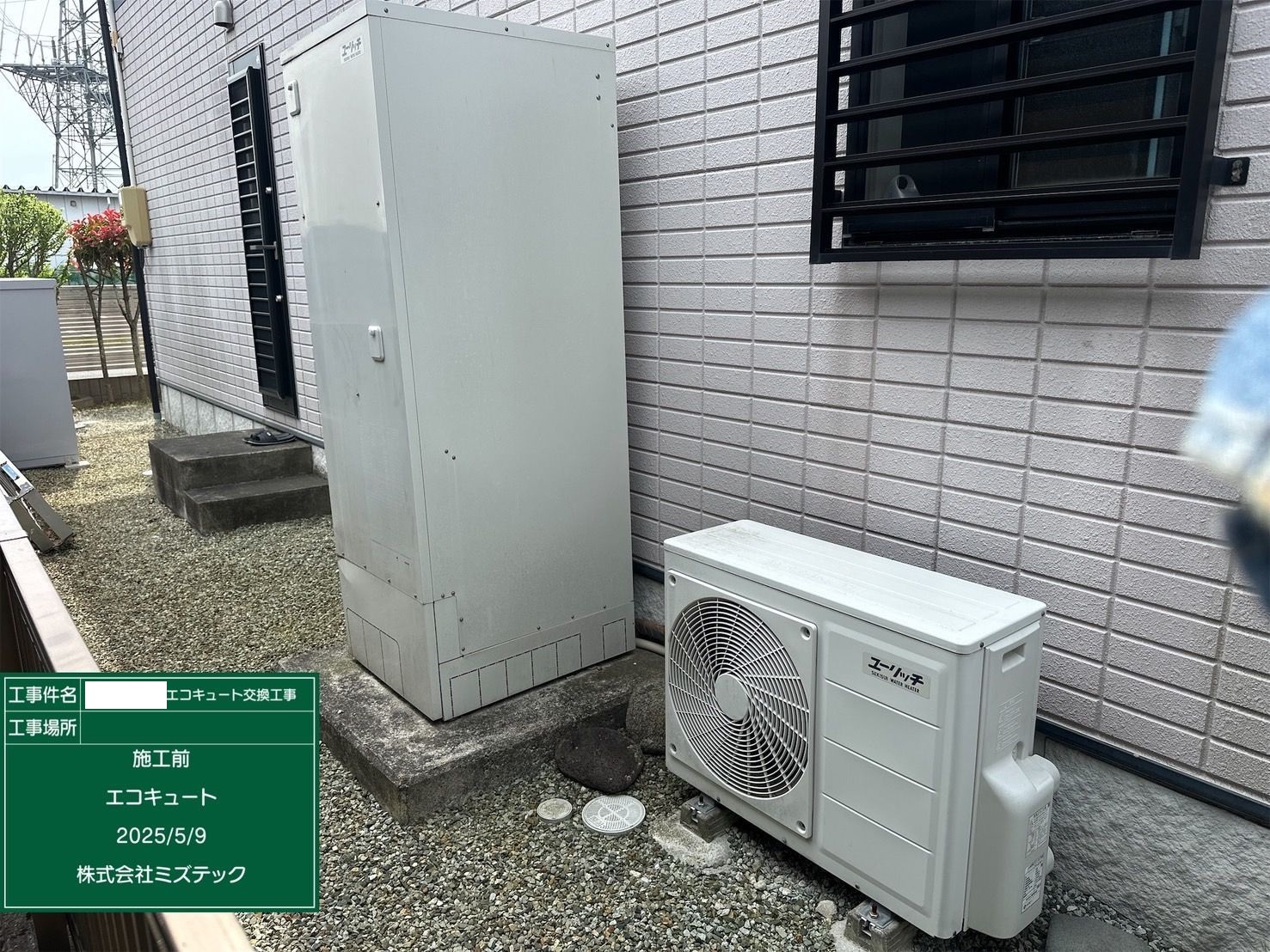 交換前
