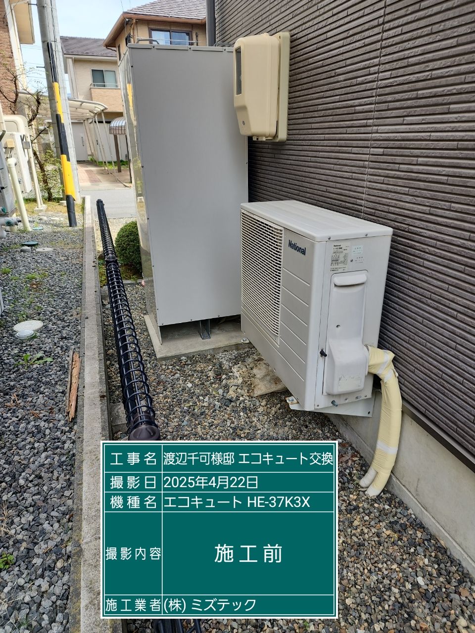 交換前