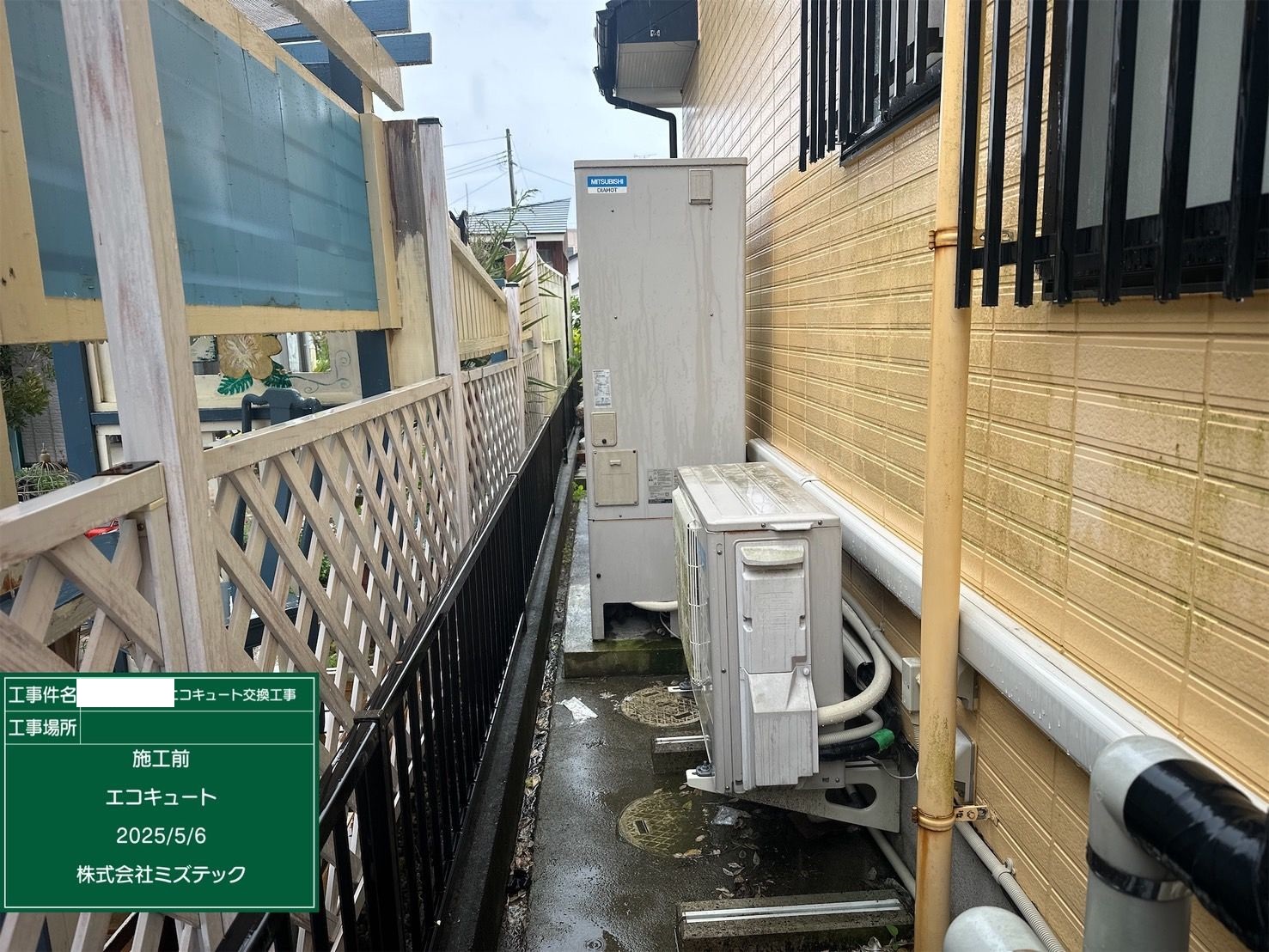 交換前