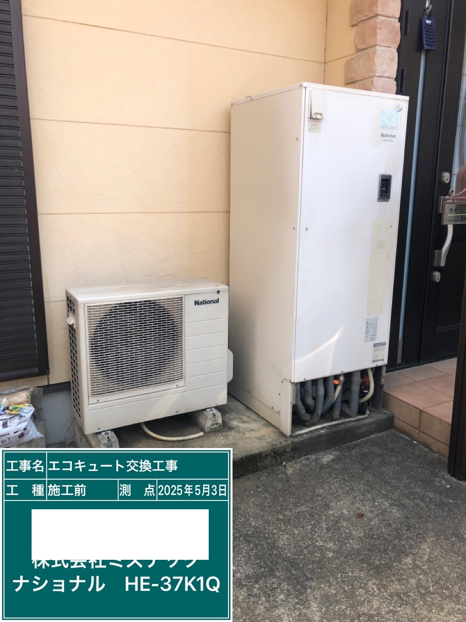 交換前