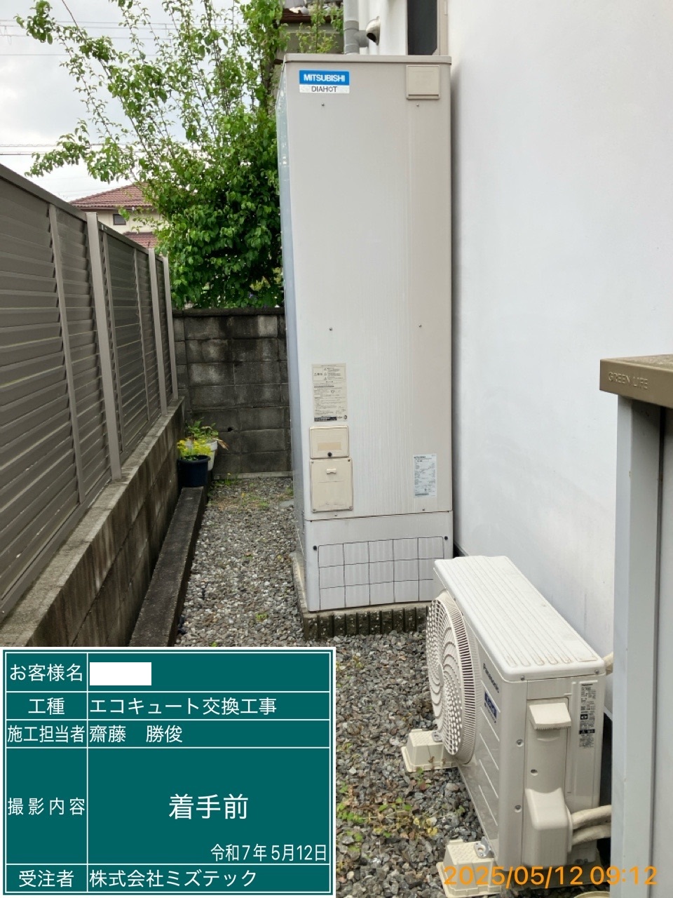 交換前