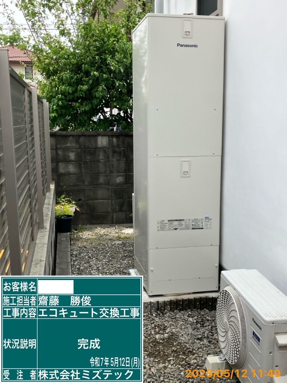 交換後