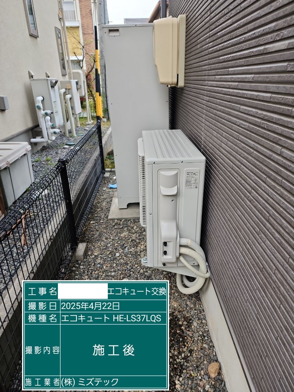 交換後