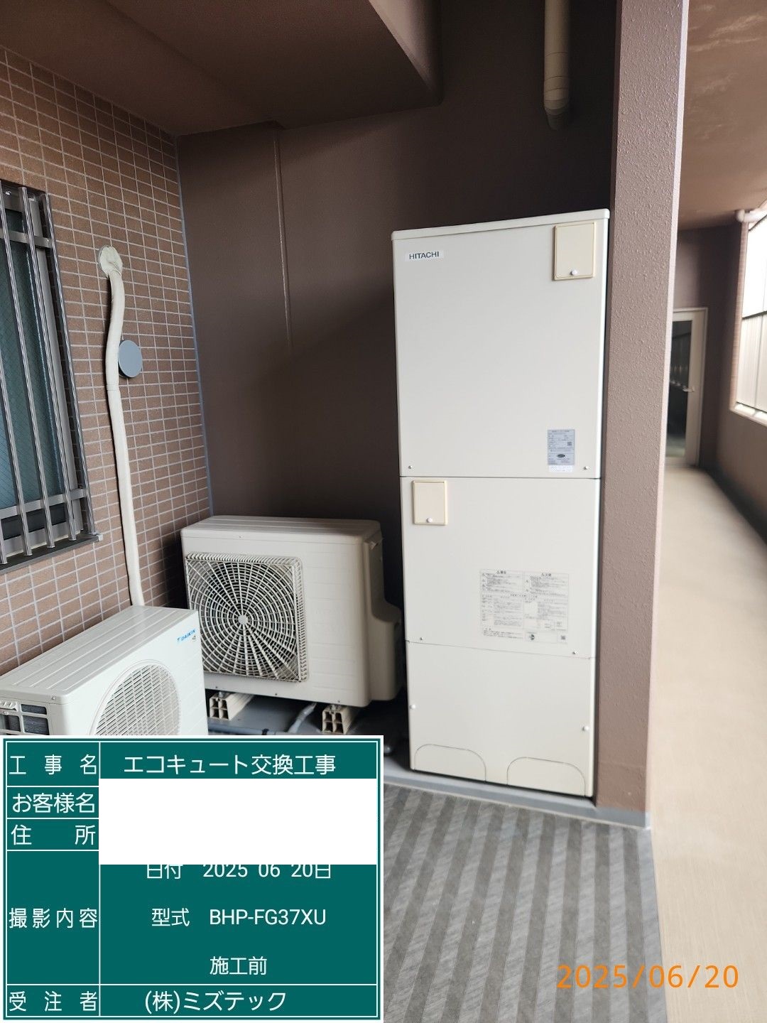 交換前