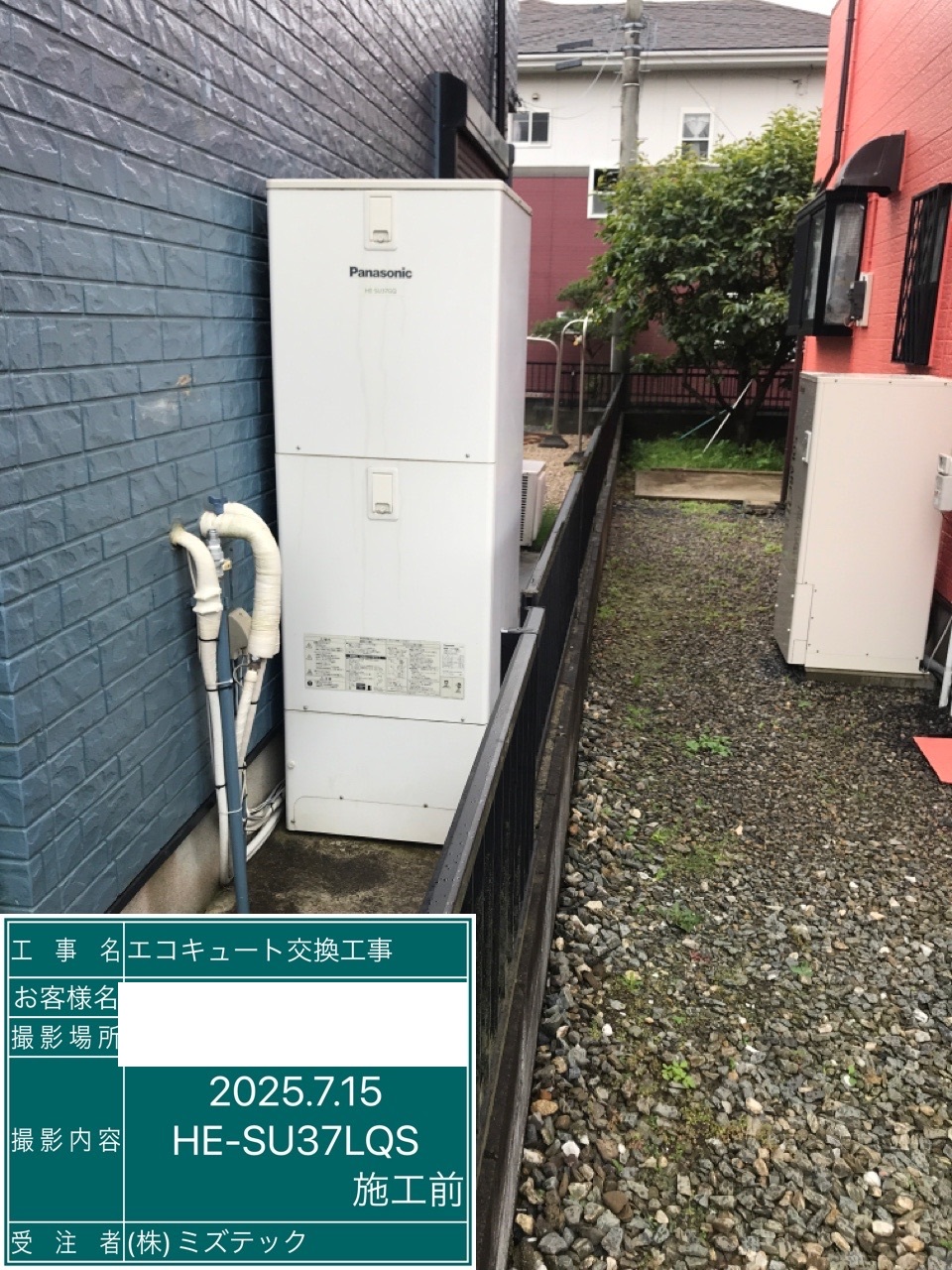 交換前