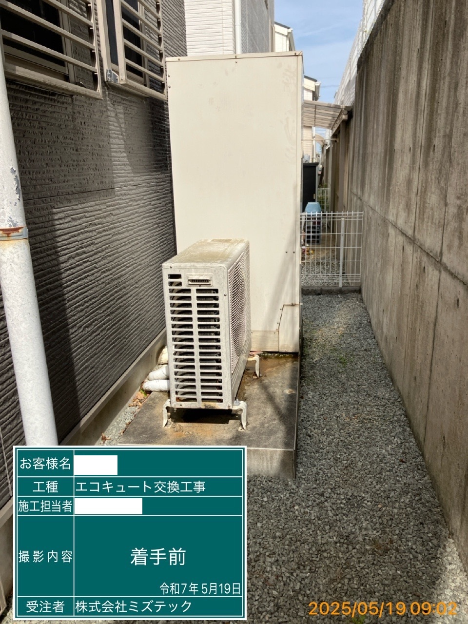 交換前