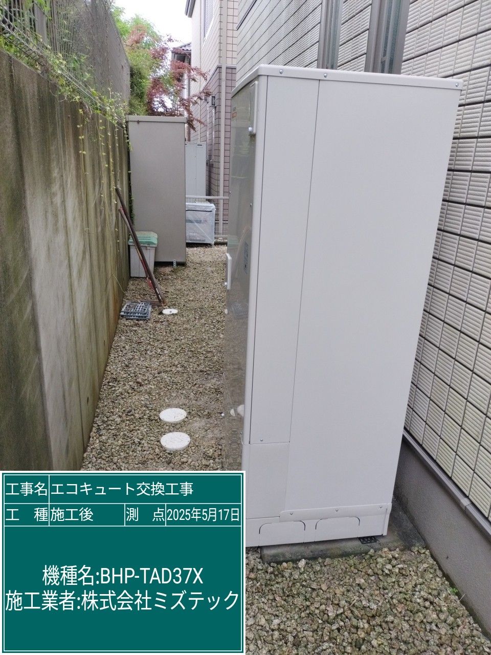 交換後