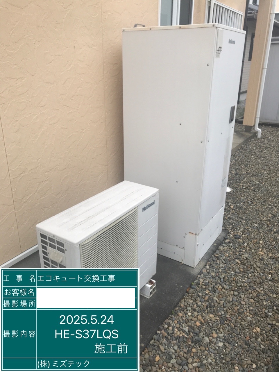交換前