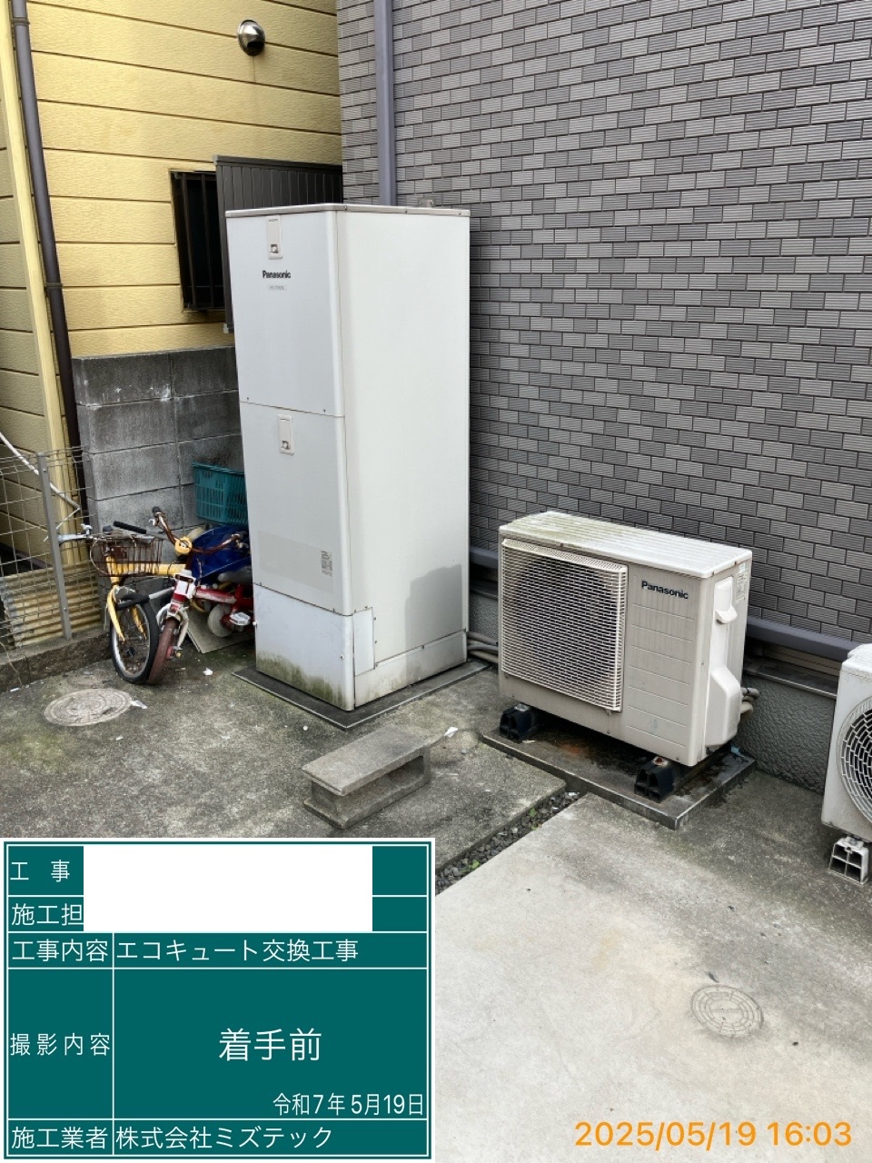 交換前