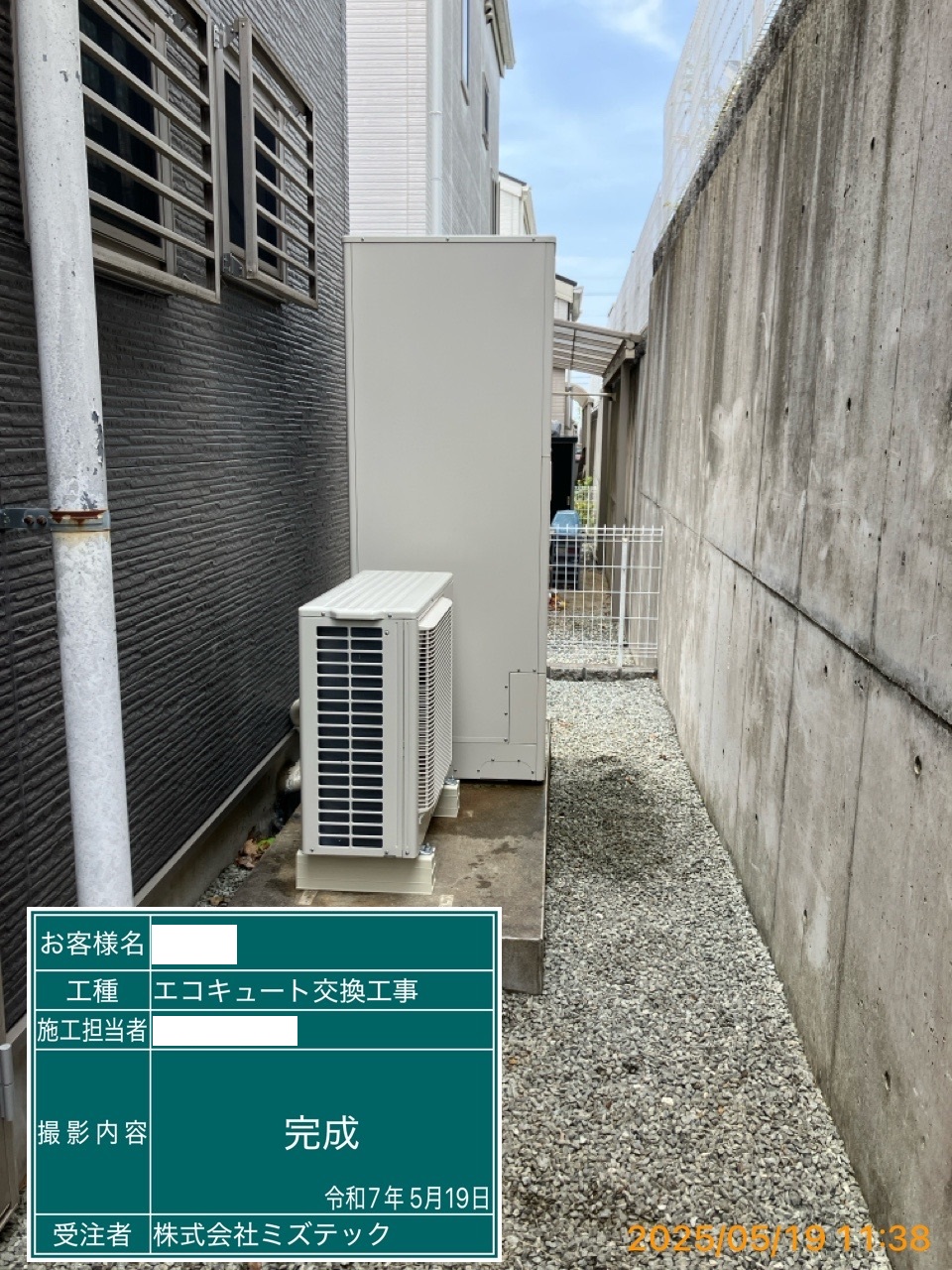 交換後