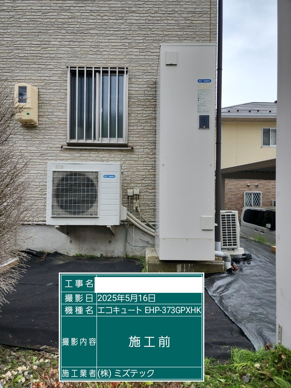 交換前