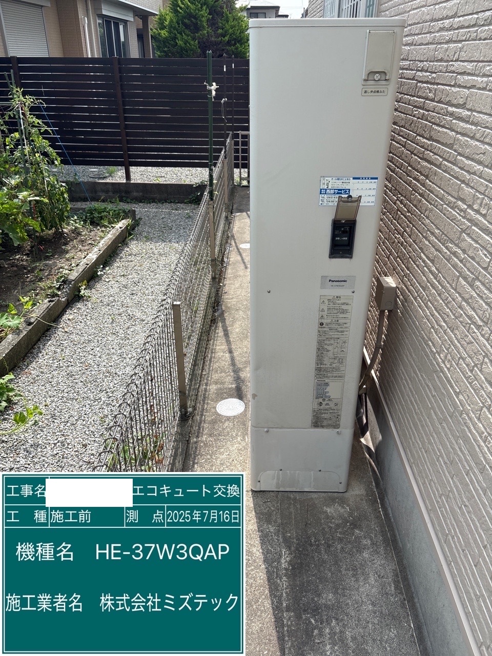 交換前