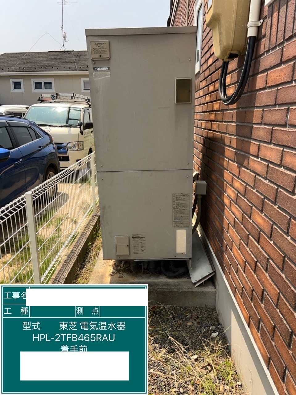 交換前