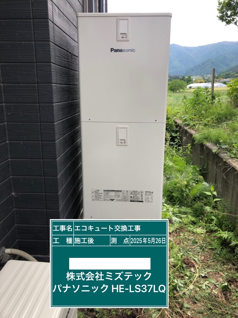 交換後