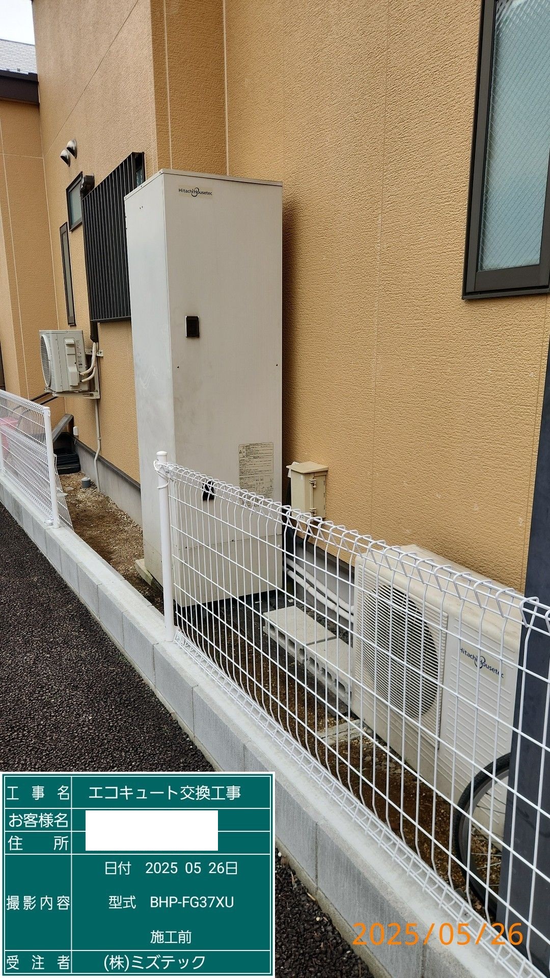 交換前
