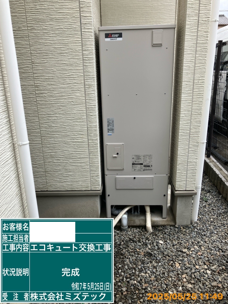 交換前