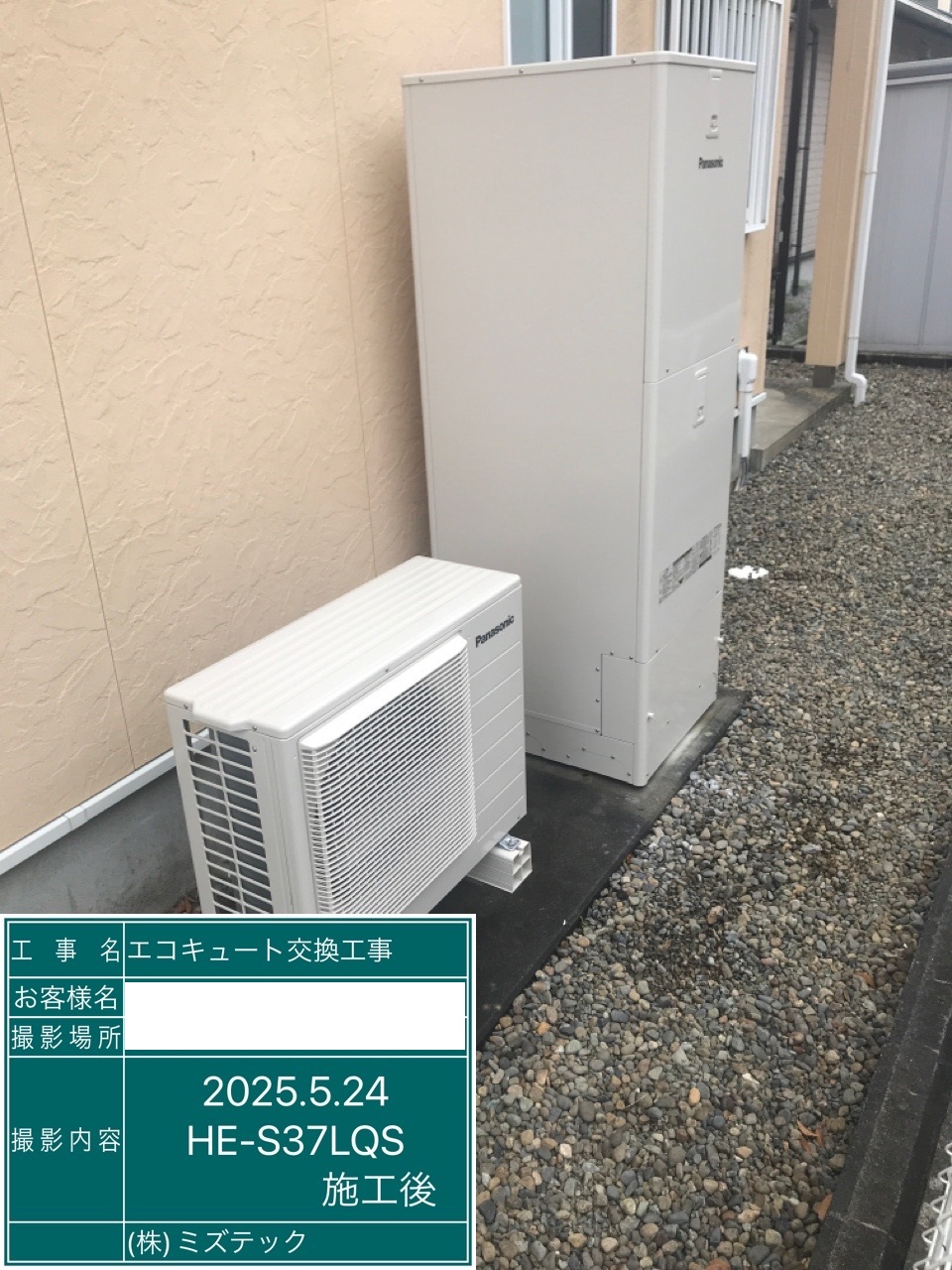 交換後