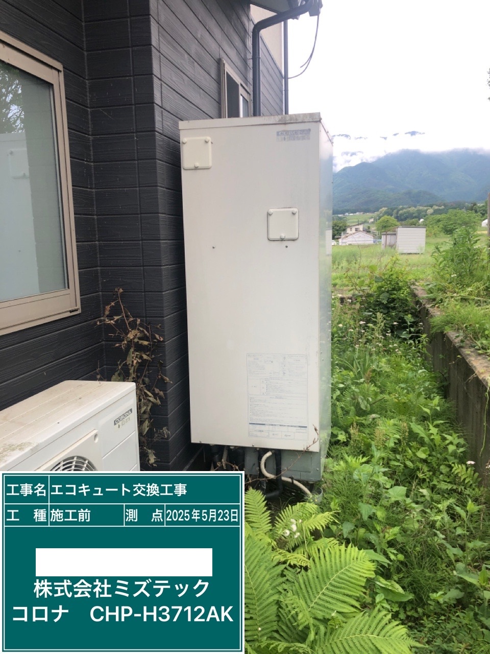 交換前