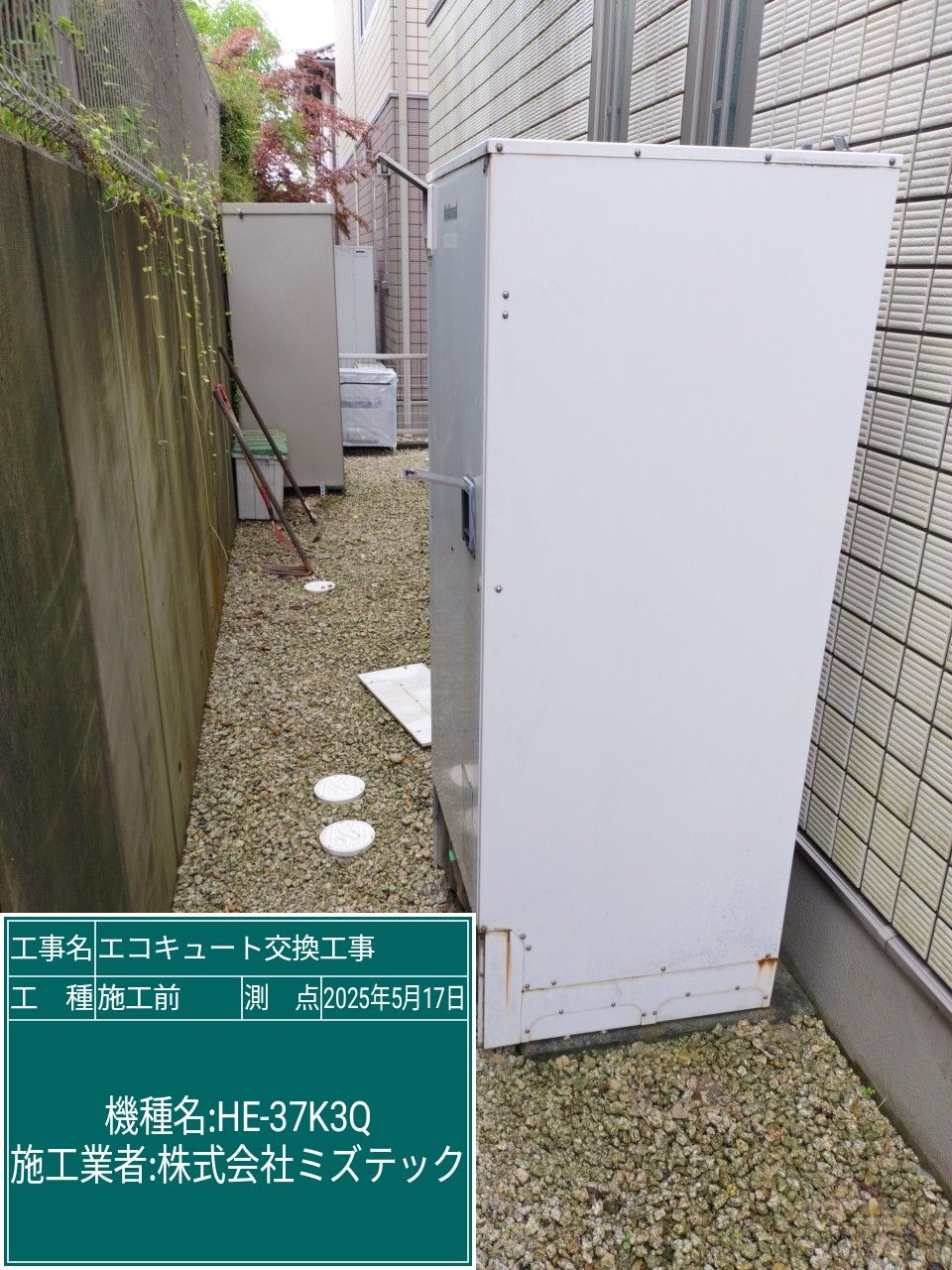 交換前