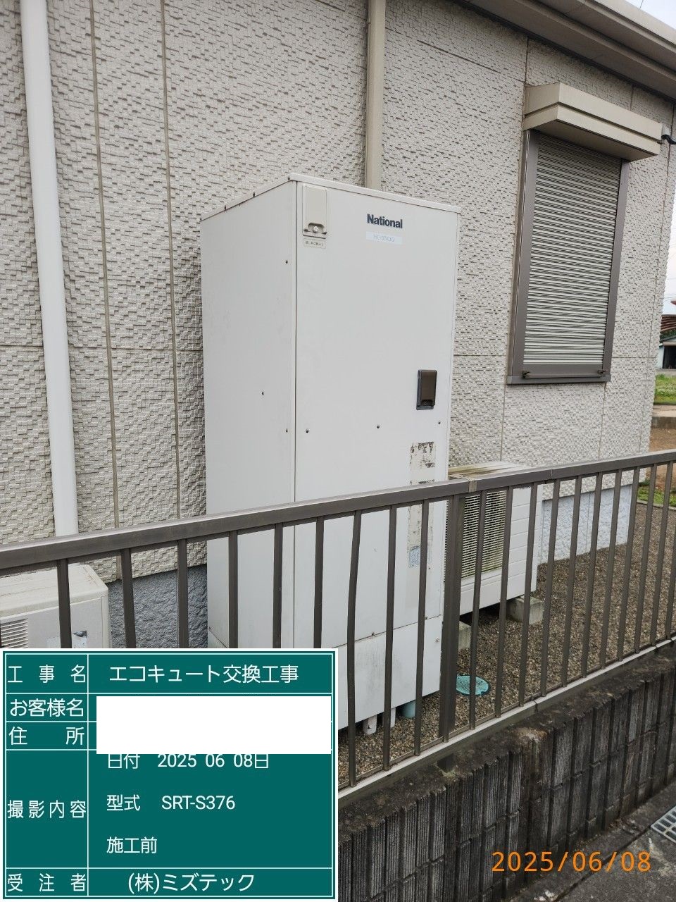 交換前