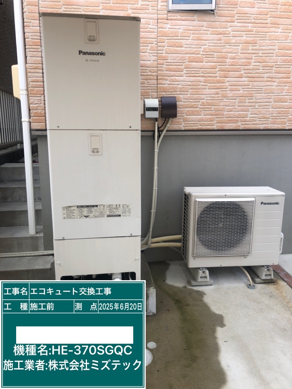 交換前