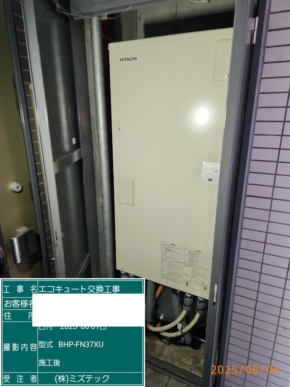 交換後
